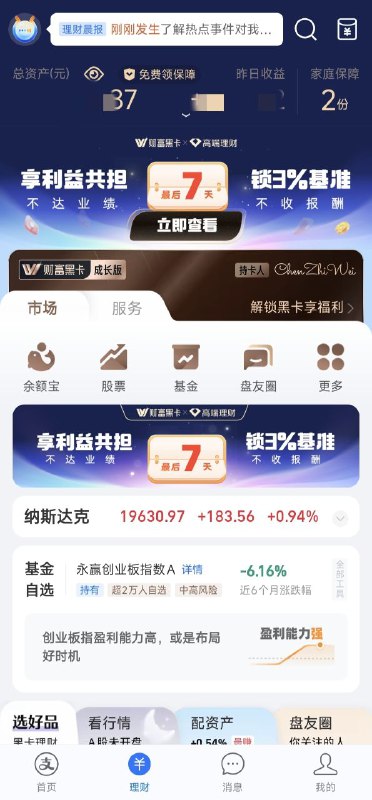 支付宝里买基金虽然方便，但是这种牛皮癣实在太多了，还没办法关闭